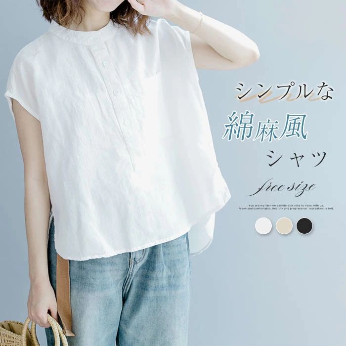 【2180円→実質2136円 P2利用! 11/27 01:59迄】シャツ ブラウス レディース 春 夏 綿麻風 半袖 リネンシャツ 涼しい 薄手 トップス 着心地 柔らかい 体型カバー 大人 シンプル ゆったり カジュアル 通勤 ビジネス OL 無地 オフィス 母の日 シャツブラウス