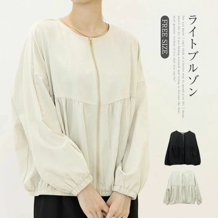 【2680円→実質2626円 P2利用! 11/27 01:59迄】ブルゾン アウター レディース ライトアウター ライトブルゾン 前開き 羽織り トップス ジップアップ ゆったり 可愛い 体型カバー カジュアル シンプル お洒落 韓国風 20代 30代 40代 50代 uvカット カーディガン 長袖