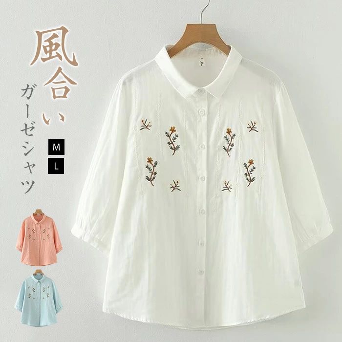 【2880円→実質2822円 P2利用! 11/27 01:59迄】カーぜシャツ 綿ガーゼ レディース 春夏 シャツ シャツブラウス トップス 森ガール コットン ゆったり ナチュラル 春 夏 大人 かわいい おしゃれ カジュアル シンプル 白 ホワイト ブルー ピンク 通勤 通学 綿シャツ