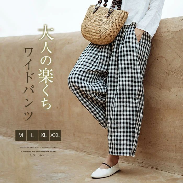 【2780円→実質2724円 P2利用! 11/27 01:59迄】ワイドパンツ レディース パンツ バルーンパンツ イージーパンツ チェック柄 ガウチョパンツ ギンガムチェック 綿麻風 ズボン 大きいサイズ 楽ちん 体型カバー ゆったり カジュアル ナチュラル 着痩せ ロングパンツ