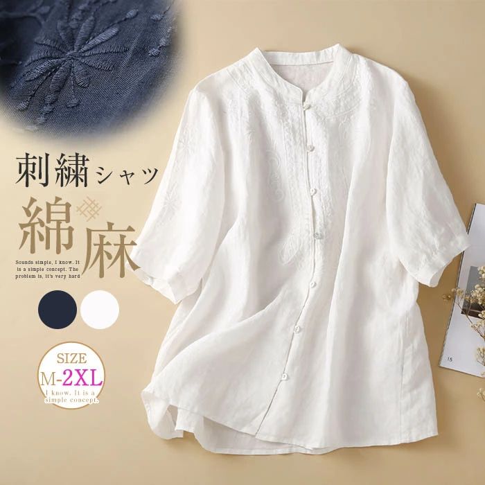 【2880円→実質2822円 P2利用! 11/27 01:59迄】シャツ 刺繍シャツ ブラウス レディース 春 夏 刺繍 トップス レトロ 大きいサイズ ゆったり チュニック 七分袖 ナチュラル 綿 コットン 白シャツ おしゃれ オフィス Tシャツ きれいめ 体型カバー 花柄 綿麻風ブラウス