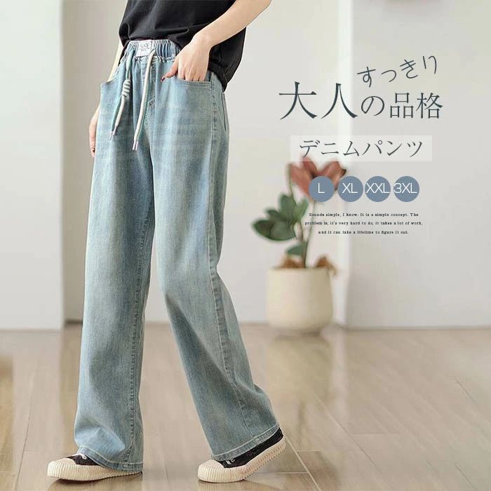 【3780円→実質3704円 P2利用! 11/27 01:59迄】デニムパンツ パンツ レディース 夏 ワイドパンツ ストレートパンツ 大きいサイズ ジーンズ イージーパンツ ボトムス ジーパン 楽ちん ゆったり 美脚 春夏秋 柔らかい カジュアル ウエストゴム 体型カバー 着回し