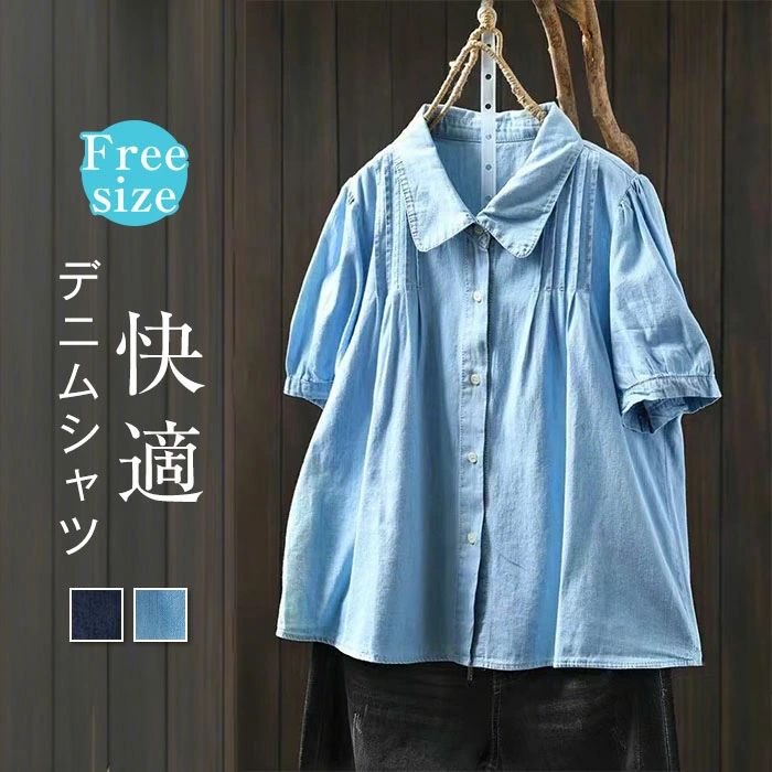 【3580円→実質3508円 P2利用! 11/27 01:59迄】デニムシャツ シャツ レディース 春夏 綿シャツ 薄手 半袖 綿 半袖シャツ 折襟 前開き トップス ナチュラル ゆったり 体型カバー レトロ カジュアル シンプル おしゃれ 着回し 30代 40代 50代 半袖デニムシャツ デニム