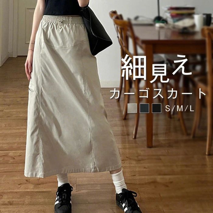 【コスパ最高！期間5倍積分！11/17まで】スカート カーゴ レディース 春夏 カーゴスカート スリット ポケット ウエストゴム ボトムス 楽ちん 大人カジュアル 韓国ファッション バックスリット シンプル お洒落 ハイウエスト 着痩せ ロングスカート 薄手