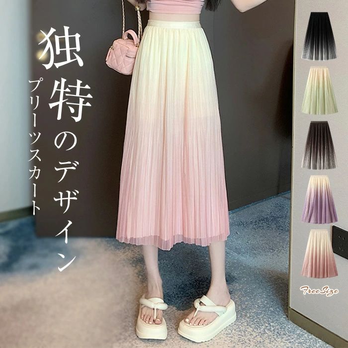 【コスパ最高！期間5倍積分！11/17まで】プリーツスカート スカート レディース 春 夏 Aライン きれいめ ハイウエスト 裏地付き ウエストゴム 無地 シンプル おしゃれ 可愛い トレンド フェミニン エレガント カジュアル 通学 通勤OL 20代 30代 ロングスカート