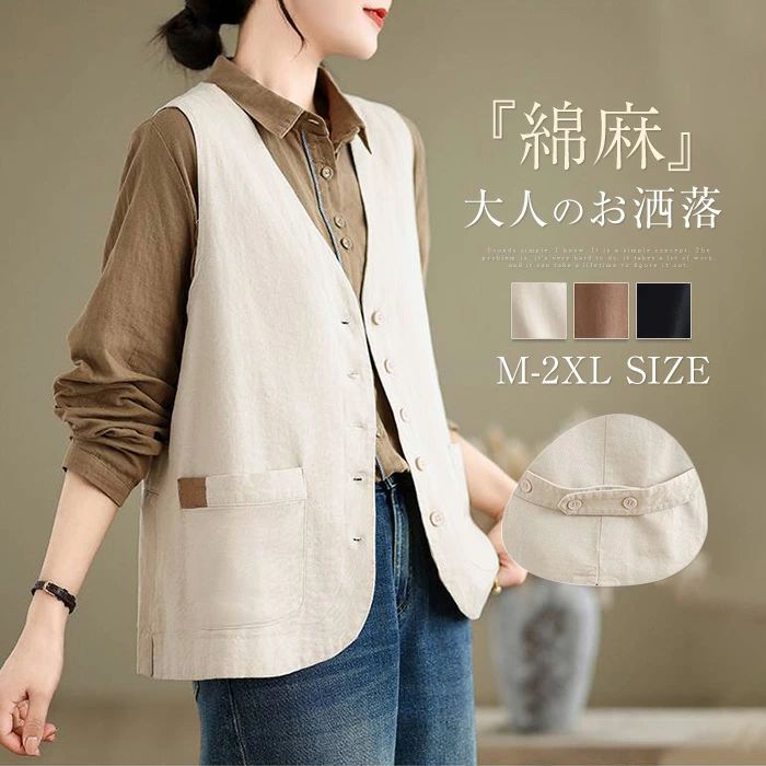 【2360円→実質2313円 P2利用! 11/27 01:59迄】ベスト 綿麻ベスト レディース 春夏 ジレ ジレベスト 前開き 羽織 Vネック 大きいサイズ ゆったり 体型カバー おしゃれ オフィス カジュアル レイヤード 重ね着 通勤OL 20代 30代 40代 50代 カーディガン 薄手