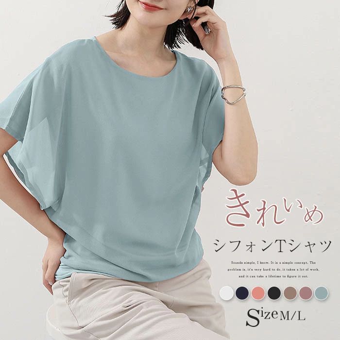 【1880円→実質1842円 P2利用! 11/27 01:59迄】Tシャツ レディース 春夏 ブラウス 半袖Tシャツ 薄手 シフォンブラウス シャツブラウス クルーネック 無地 プルオーバー ゆったり 体型カバー 着・せ きれいめ おしゃれ カジュアル シンプル 可愛い 20代 30代 40代 半袖