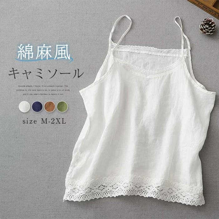 【コスパ最高！期間5倍積分！11/17まで】キャミソール レディース インナー タンクトップ トップス レイヤード 着回し 伸縮性 定番 無地 着・せ ルームウェア レトロ おしゃれ 肩紐 ホワイト 白 ネイビー 紺色 切り替え ノースリーブ 重ね着