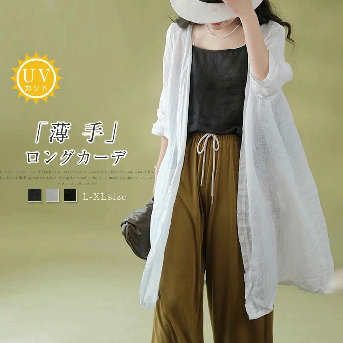 【2360円→実質2313円 P2利用! 11/27 01:59迄】カーディガン ロングカーデ ボレロ レディース 春 夏 ロングカーディガン ロング丈 綿麻 七分袖 綿麻カーデ 上着 アウター 羽織り 前開き 無地 トップス 紫外線対策 ゆったり カジュアル シンプル ビーチ 旅行 カーデ