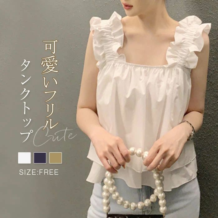 【2880円→実質2822円 P2利用! 11/27 01:59迄】タンクトップ フリル レディース 夏 トップス 袖フリル 涼しい きれいめ キャミソール 重ね着 前後差 レイヤード 袖なし 着・せ 無地 フェミニン カジュアル お洒落 シンプル 夏服 20代 30代 40代 ノースリーブ ブラウス