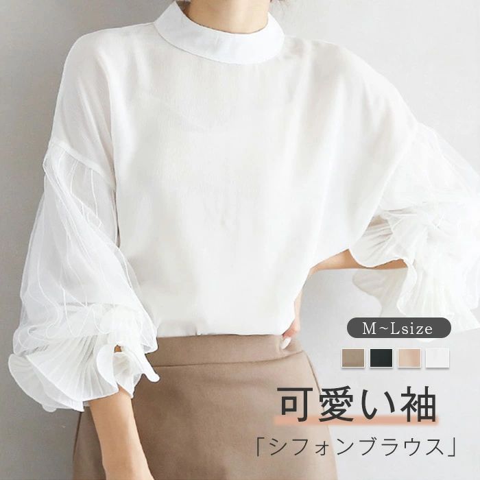 【2680円→実質2626円 P2利用! 11/27 01:59迄】ブラウス シフォンブラウス レディース 春秋 シャツ チュール シャツブラウス トップス プルオーバー 大人 上品 通勤OL ゆったり 着・せ フェミニン オフィス きれいめ 20代 30代 40代 50代 シフォン 長袖 バルーン袖