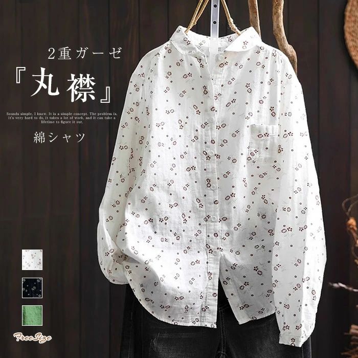 【2980円→実質2920円 P2利用! 11/27 01:59迄】シャツ ダブルガーゼシャツ ブラウス レディース 春秋 丸襟 長袖 綿ガーゼ コットン シャツブラウス ガーゼシャツ 無地 トップス ゆったり 体型カバー 着回し ナチュラル 着・せ 柔らかい 森ガール 春 秋 20代