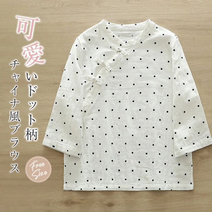 【2980円→実質2920円 P2利用! 11/27 01:59迄】ブラウス チャイナトップス レディース 夏 チャイナ風 ドット柄 七分袖 綿ガーゼ 立ち襟 プルオーバー スタンドカラー ナチュラル ゆったり 可愛い カジュアル シンプル エスニック 大人 おしゃれ シャツブラウス