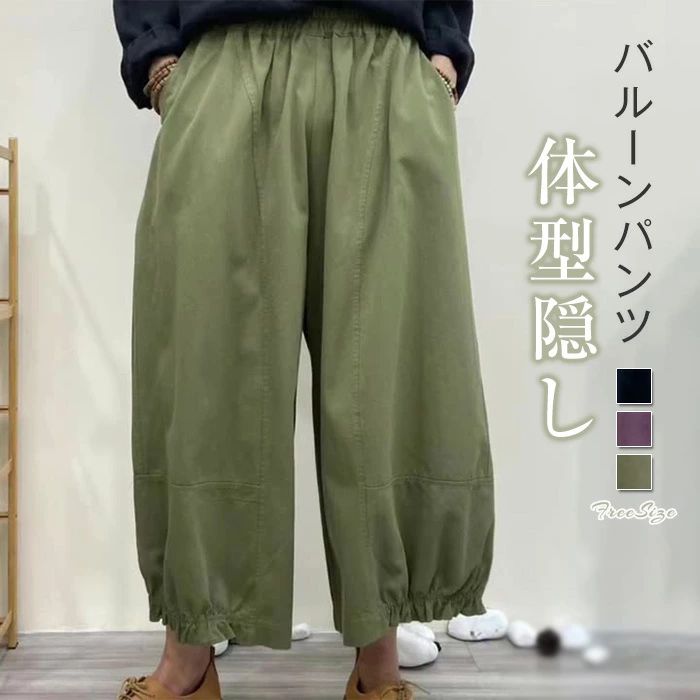 【3480円→実質3410円 P2利用! 11/27 01:59迄】ワイドパンツ バルーンパンツ レディース 春秋 パンツ バルーン 無地 可愛い イージーパンツ ウエストゴム ボトムス ゆったり 体型カバー 着・せ おしゃれ カジュアル シンプル ファッション 通勤 30代 40代 ワイド 綿
