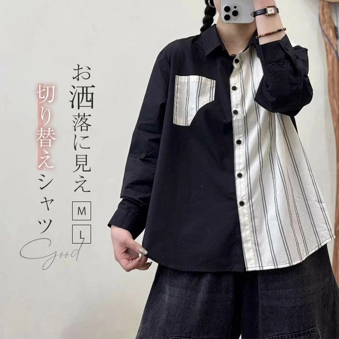 【2480円→実質2430円 P2利用! 11/27 01:59迄】シャツ 切り替え ブラウス レディース 春夏 綿シャツ ストライプ柄 無地 コットン 綿 トップス お洒落 ゆったり 体型カバー カジュアル シンプル フォーマル 通勤 ビジネス カジュアル 着回し 20代 30代 シャツブラウス