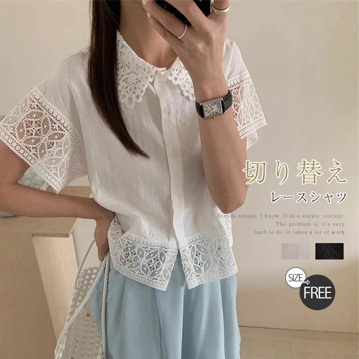 【2980円→実質2920円 P2利用! 11/27 01:59迄】シャツ レース 切り替え レディース 夏 半袖シャツ 切り替えシャツ 無地 トップス ゆったり 体型カバー カジュアル シンプル ガーリー 着・せ 大人可愛い 通学 20代 30代 40代 50代 シャツブラウス ブラウス 半袖