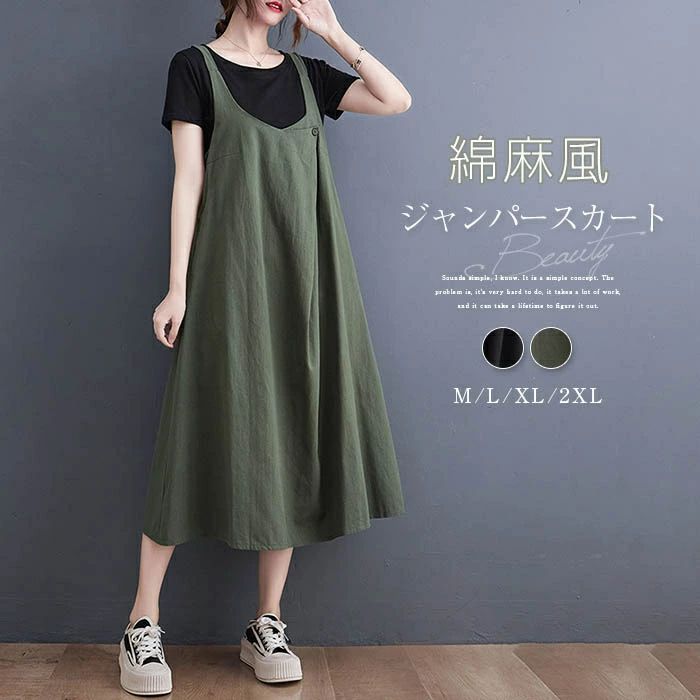 【2980円→実質2920円 P2利用! 11/27 01:59迄】ジャンパースカート 綿麻風 レディース サロペットスカート サロペット オールインワン オーバーオール Aライン ロング 無地 重ね着 ゆったり 体型カバー 着痩せ カジュアル シンプル 20代 30代 40代 50代