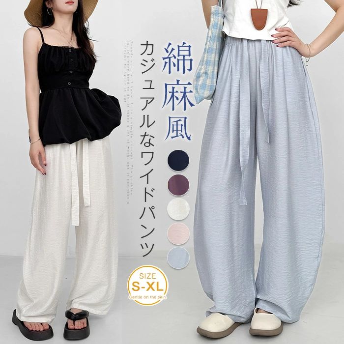【2000円→実質1960円 P2利用! 11/27 01:59迄】ワイドパンツ 綿麻風 レディース パンツ 薄手 ワイド イージーパンツ 楽ちん ガウチョパンツ ウエストゴム ボトムス ズボン ゆったり 体型カバー 着・せ カジュアル おしゃれ 通勤 シンプル 20代 30代 40代 50代
