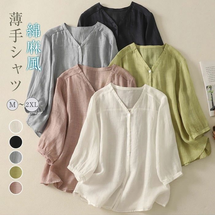 【3074円→実質3013円 P2利用! 11/27 01:59迄】シャツ 薄手 レディース 夏 ブラウス シャツブラウス 前開き カーデ 羽織り トップス 無地 ゆったり 体型カバー 着・せ 大きいサイズ 森ガール カジュアル シンプル オフィス 通勤OL 通学 20代 30代 40代 五分袖 vネック