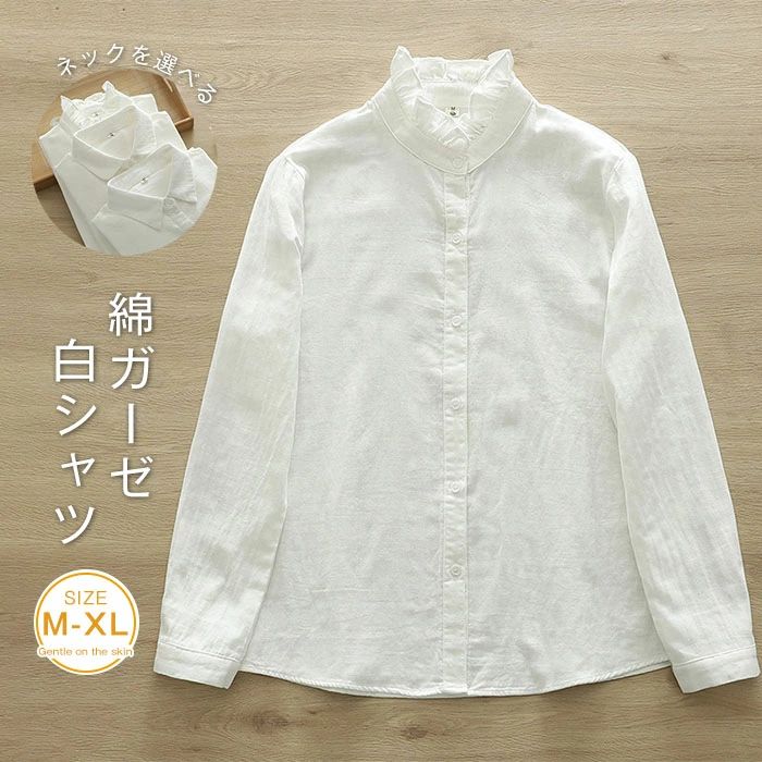 【2580円→実質2528円 P2利用! 11/27 01:59迄】白シャツ シャツ ガーゼシャツ レディース 春秋 白 丸襟 スタンドカラー フリル襟 ダブルガーゼシャツ 長袖 重ね着 通勤 ホワイト トップス 柔らかい 通気性 吸汗 着・せ カジュアル シンプル 綿ガーゼ ブラウス 綿シャツ