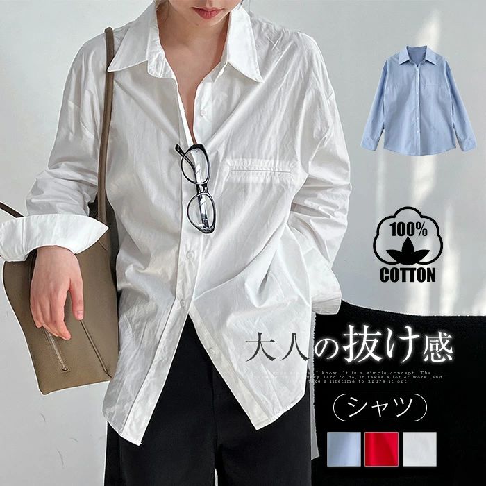 【2180円→実質2136円 P2利用! 11/27 01:59迄】シャツ 綿100％ レディース 春秋 白シャツ ブラウス 長袖 コットン 綿 白 ホワイト 重ね着 上着 トップス ゆったり 体型カバー 着・せ カジュアル シンプル お洒落 オフィス かっこいい 通勤OL 着回し シャツブラウス