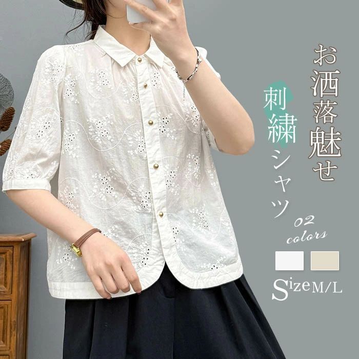 【2980円→実質2920円 P2利用! 11/27 01:59迄】シャツ 綿シャツ レディース 春夏 シャツブラウス 綿 コットン 可愛い トップス ゆったり おしゃれ 体型カバー 柔らかい オフィス 夏新作 森ガール カジュアル シンプル 大人可愛い 通勤OL ホワイト 20代 ブラウス 刺繍