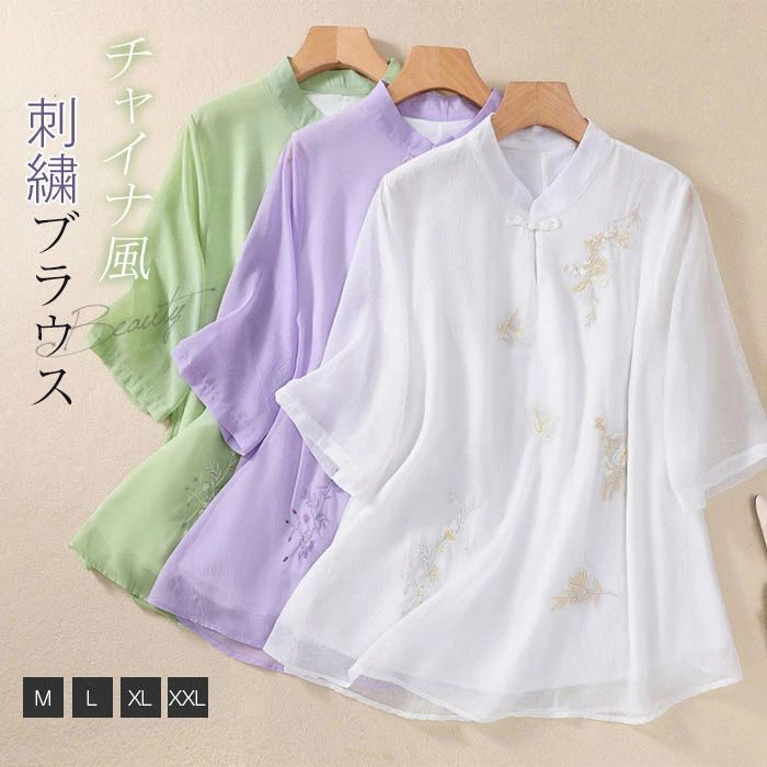 【2780円→実質2724円 P2利用! 11/27 01:59迄】ブラウス チャイナ風 レディース 夏 シャツブラウス きれいめ トップス 立ち襟 シンプル エスニック レトロゆったり 大きいサイズ フォーマル 体型カバー 通勤OL カジュアル オフィス ビジネス きれいめ 森ガール 刺繍