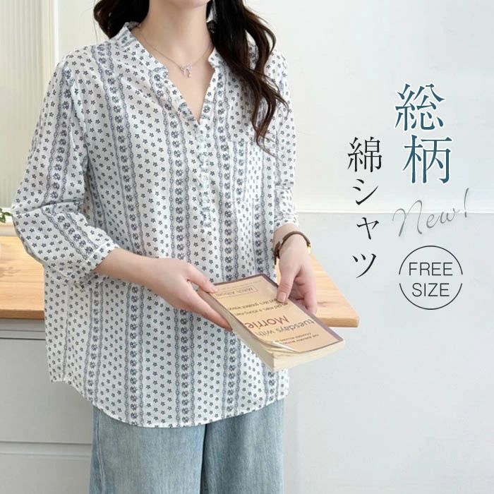 【2780円→実質2724円 P2利用! 11/27 01:59迄】シャツ 綿100％ レディース 夏 総柄 vネック ブラウス 七分袖 コットン トップス エスニック 可愛い 柔らかい 通気性 吸汗 着・せ カジュアル シンプル オフィス 通勤OL 通学 オフィス ルームウェア おしゃれ 綿シャツ