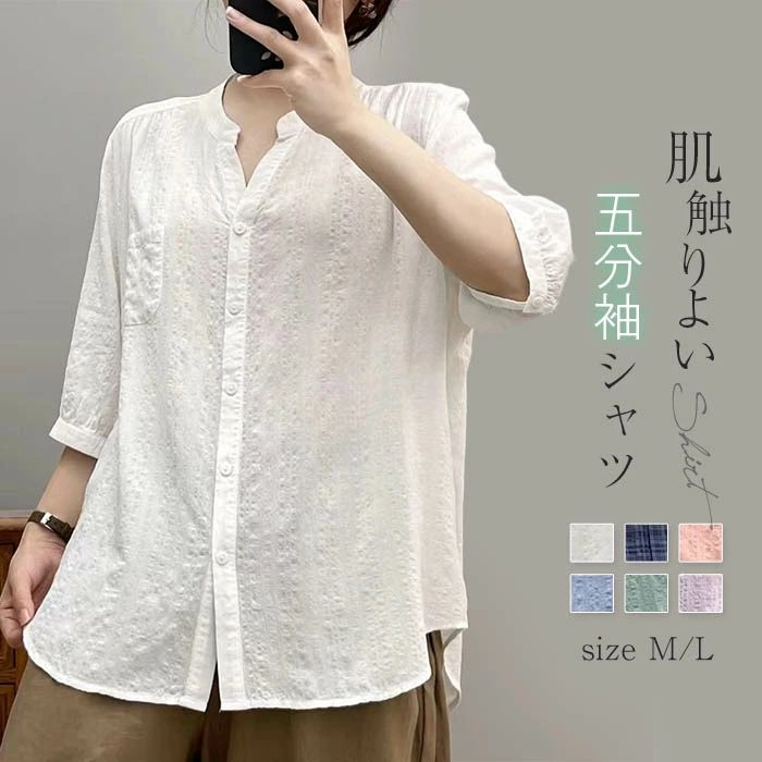 【2280円→実質2234円 P2利用! 11/27 01:59迄】シャツ 綿シャツ レディース 春夏 ブラウス トップス 前開き ゆったり おしゃれ 体型カバー 柔らかい オフィス 夏新作 ルームウェア カジュアル シンプル 大人可愛い 通勤 20代 30代 40代 50代 シャツブラウス 五分袖