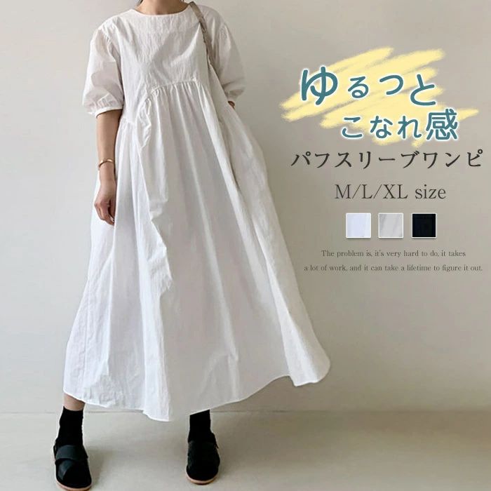 【3980円→実質3900円 P2利用! 11/27 01:59迄】パフスリーブ ワンピース レディース 半袖 春 夏 マキシワンピース ロング リラックス Aライン フレア ボリューム袖 ゆったり 体型カバー シンプル カジュアル ティアードワンピース オーバーサイズ ロングワンピース