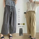 【新発売限定記念価格!】バルーンパンツ レディース タックワイドパンツ ワイドパンツ サルエルパンツ チノパン コクーンパンツ 九分丈 リラックス 春 夏 薄手 涼しい 大きいサイズ ゆったり ボトムス 体型カバー 着痩せ 通勤 無地 ボトムス 春