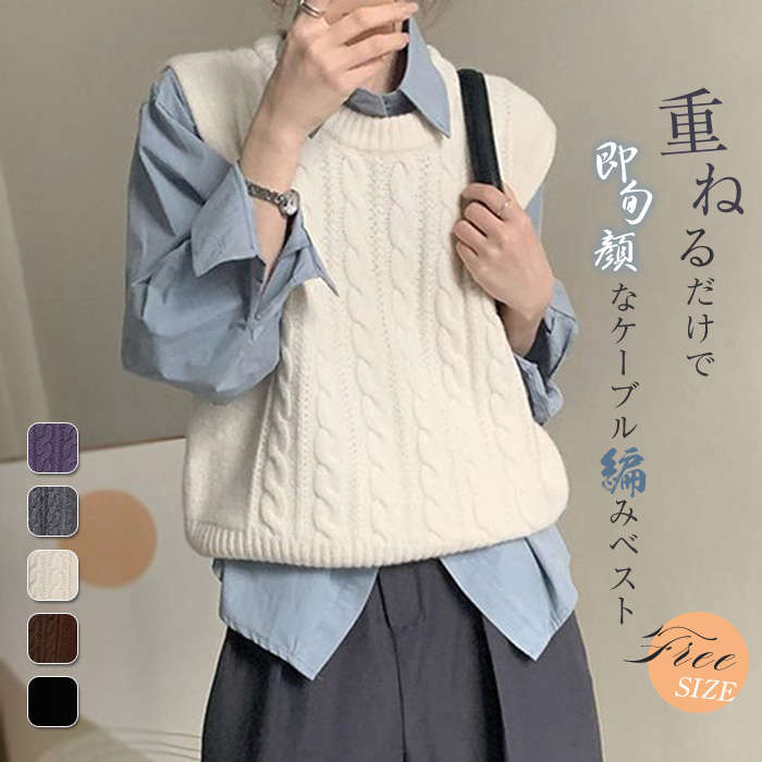 【2580円→実質2322円 P10利用! 11/19 23:59迄】ベスト レディース ニットベスト ケーブル編み 春 秋 ケーブル編みニット おしゃれ セーター ラウンドネック ゆったり ノースリーブ 着回し 重ね着 着こなし 柔らかい チクチクしない 暖かい 秋冬 20代 30代 40代 50代 黒