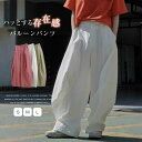 【新発売限定記念価格!】ワイドパンツ バルーンパンツ レディース 夏 ロング パンツ ボトムス 春夏 綿 コットン ロング丈パンツ 長ズボン ゆったり 薄手 体型カバー 着痩せ 大きいサイズ ボトムス 無地 美脚 かわいい 大人 コクーンパンツ