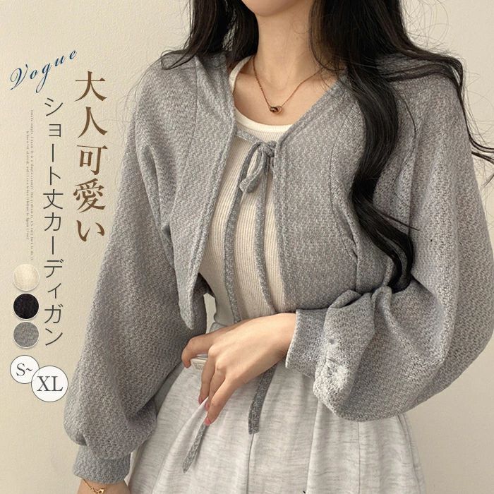 【2180円→実質2136円 P2利用! 11/27 01:59迄】カーディガン レディース 春夏 ショート丈 バルーンスリーブ ボリューム ゆったり レディース サマー カーデ 冷房対策 前開き アウター 大きいサイズ リゾート 薄手 上着 おしゃれ 海 暑い日 透け感 薄手アウター 長袖