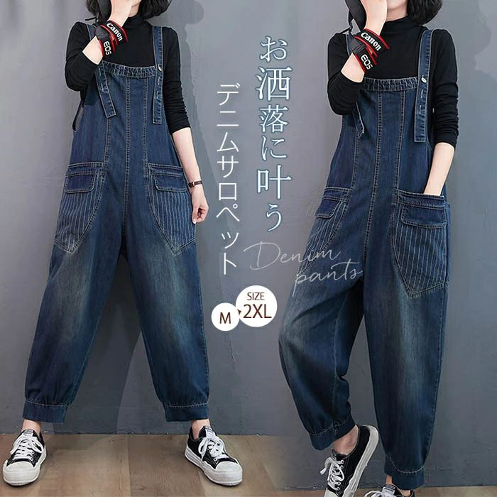 【コスパ最高！期間5倍積分！11/17まで】デニムサロペット レディース コーデ 春秋 サロペット パンツ オーバーオール ロング 体型カバー ゆったり 楽ちん 大人 デニムワイドパンツ 春 夏 秋 無地 着痩せ カジュアル オシャレ ポケット 定番 おすすめ デニム