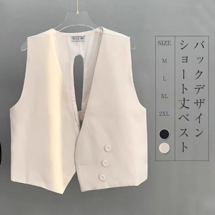 【半額!スーパーSALE】ジレ レディース 春夏 サマーベスト バックデザイン ノーカラー Vネック 無地 スーツベスト トップス レディース ジレ フォーマル 春 夏 秋 大人 OL 通勤 羽織 カーディガン カーデ ガウン 黒/ベージュ 20代 30代