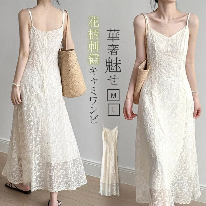 【4580円→実質4488円 P2利用! 11/27 01:59迄】キャミワンピース ワンピース レディース 夏 ロング 裏地付き サマー ノースリーブ ロング丈 ビーチ ノースリーブワンピース 華奢魅せ 体型カバー ビーチ 海 無地 リゾート 可愛い 大人 女性らしい 花柄刺繍