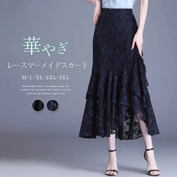 【コスパ最高！期間5倍積分！11/17まで】総レースアシンメトリーマーメイドスカート レディース マーメイドスカート 花柄刺繍 レーススカート フレアスカート ロングスカート 裹地付き ハイウエスト ウエストゴム ロング丈Aライン 上品 美脚 ゆったり