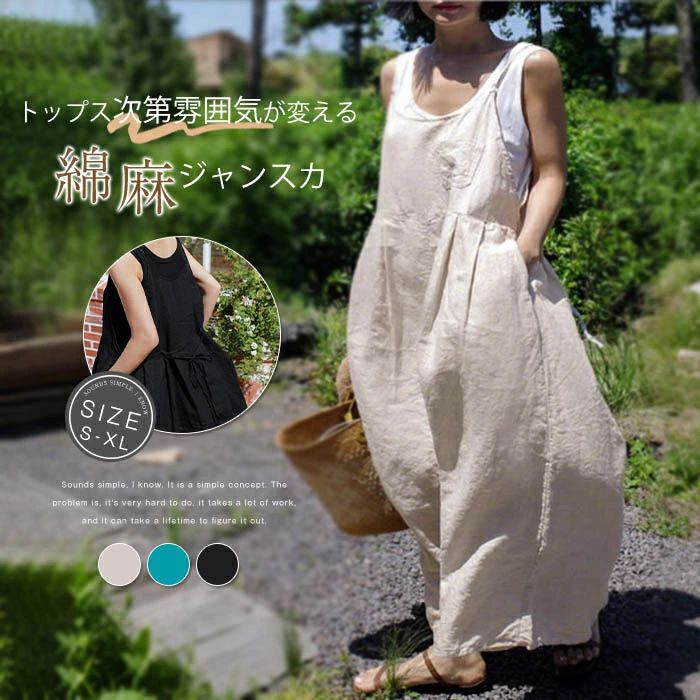 【半額!スーパーSALE】ジャンパースカート サロペット スカート マキシワンピース レディース オールインワン 綿麻 キャミワンピース 重ね着 無地 オーバーオール ゆったり 着痩せ 無地 ロング丈 可愛い オシャレ 体型カバー 上品