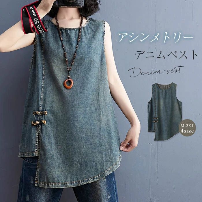 【2580円→実質2528円 P2利用! 11/27 01:59迄】 ロングデニムベスト ベスト レディース アシンメトリー 春夏 デニムベスト ロング丈 大きサイズ スリット入り ゆったり 体型カバー 通勤 カジュアル シンプル 無地 レトロ 20代 30代 40代 ロングベスト ノースリーブ
