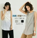 【P5倍!1980→実質1881円 10/27まで】タンクトップ レディース トップス 夏 ベスト 涼しい 肌着 下着 tシャツ ラウンドネック サイドスリット トップス チュニック 爽やか 大人 お洒落 おしゃれ 重ね着 冷感インナー 接触冷感 大きいサイズ