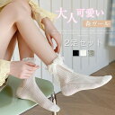 【コスパ最高】靴下2足セット レディース 春夏 おしゃれ ソックス 肌優しく 薄手 無地 ソックス 春 夏 可愛い ショートブーツ レースリボンソックス 見せ靴下 ヒール 履き口 きれいめ 靴下 ルーズ シースルーソックス レディース 透け感 白 靴下 通気性