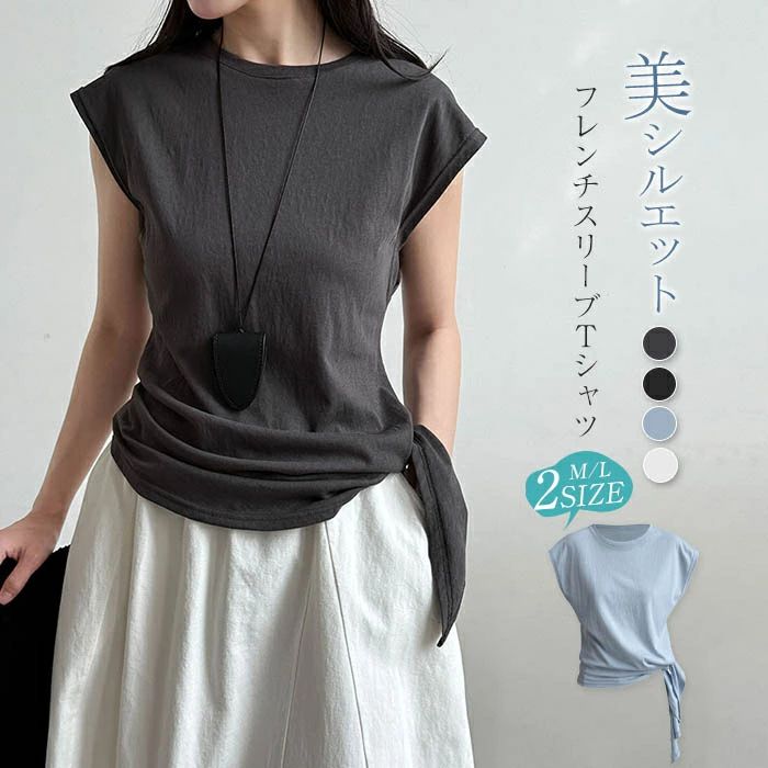 【2780円→実質2724円 P2利用! 11/27 01:59迄】Tシャツ レディース フレンチスリーブ 半袖 夏 カジュアル シャツ トップス デザイン コットンTシャツ 不規則 ブラウス インナー 個性デザイン 綿Tシャツ 通勤 OL 細見え 着痩せ 大人 可愛い 20代 30代 40代