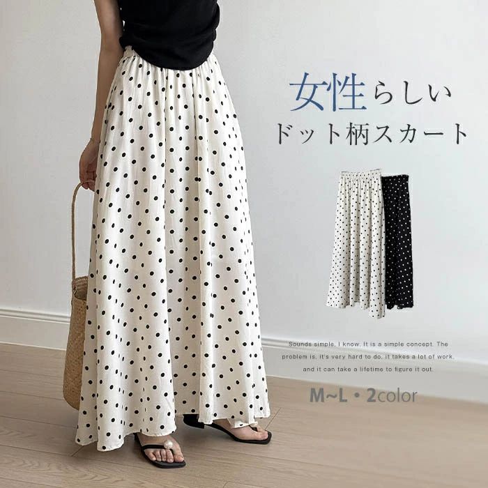 【コスパ最高！期間5倍積分！11/17まで】ロングスカート 水玉柄 レディース 春 夏 水玉 可愛い かわいい きれいめ お出かけ デート デイリー 楽チン シンプル 裏地付き おしゃれ ふんわりフレア ウェストゴム ロング丈 マキシ丈 着痩せ 可愛い ロング丈