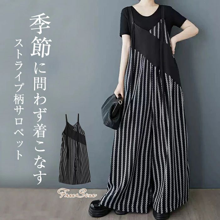 【コスパ最高！期間5倍積分！11/17まで】サロペット オールインワン レディース パンツ オーバーオール カジュアル 大きいサイズ 体型カバー ロング丈 ボトムス ゆったり 配色 ストライプ柄 カジュアル ゆったり 体型カバー 上品 30代 40代 ワイドパンツ