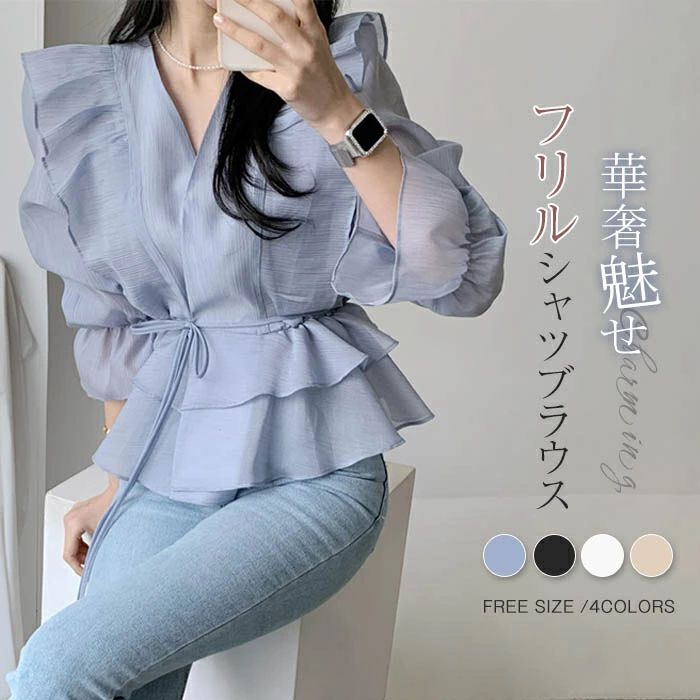 【2980円→実質2920円 P2利用! 11/27 01:59迄】シアシャツブラウス フリルブラウス シャツ ブラウス Vネック 長袖 シアーシャツ パフスリーブ 無地 きれいめ 無地 ウエストリボン付き オケージョン きれいめ オフィス カジュアル 高級感 華奢魅せ 上品 30代 レディース