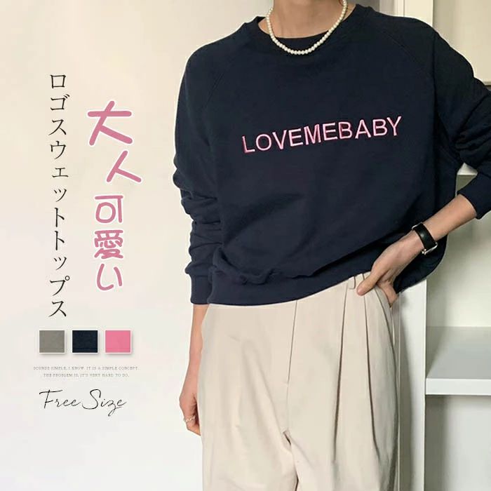 【3380円→実質3042円 P10利用! 11/19 23:59迄】トレーナー 春 秋 レディース クルーネック トップス レディース トップス ラウンドネック スウェット カジュアル 無地 刺繍 綿 ゆったり 重ね着 体型カバー カジュアル 通勤 通学 大人 可愛い 20代 30代 40代 長袖