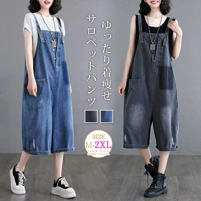 【3580円→実質3508円 P2利用! 11/27 01:59迄】デニム サロペット レディース サロペット パンツ レディース ボトムス サロペット 大人 オールインワン カジュアル ポケット 夏 つなぎ ゆったり おしゃれ 体型カバー オーバーオール サロペットパンツ レディース