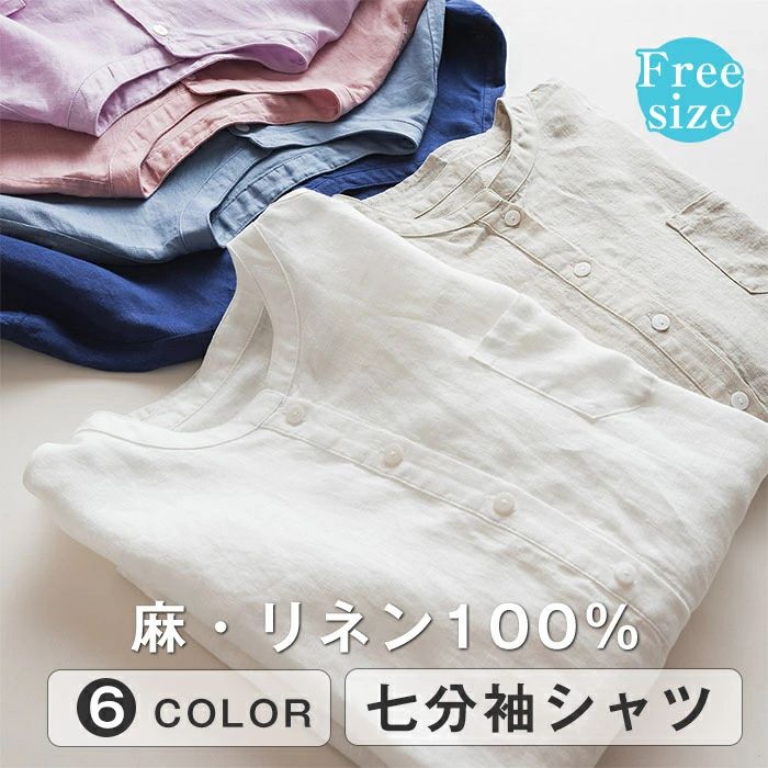 【5280円→実質5174円 P2利用! 11/27 01:59迄】リネンシャツ レディース 春 夏 秋 フレンチ 上品 七分袖 シャツ 白シャツ リネン100% 麻100% 着痩せ カジュアルシャツ 軽い 薄い 無地 トップス ナチュラル きれいめ ブラウス エスニック 体型カバー ゆったり