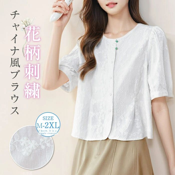 【3580円→実質3508円 P2利用! 11/27 01:59迄】シャツブラウス コットンシャツ 夏 レディース 半袖 トップス 刺繍 綿100％ チャイナ風シャツ カジュアル 春 夏 大人 キレイめ 日常 ディリー トップス オフィス おしゃれ ゆったり 体型カバー ナチュラル 着回し 半袖